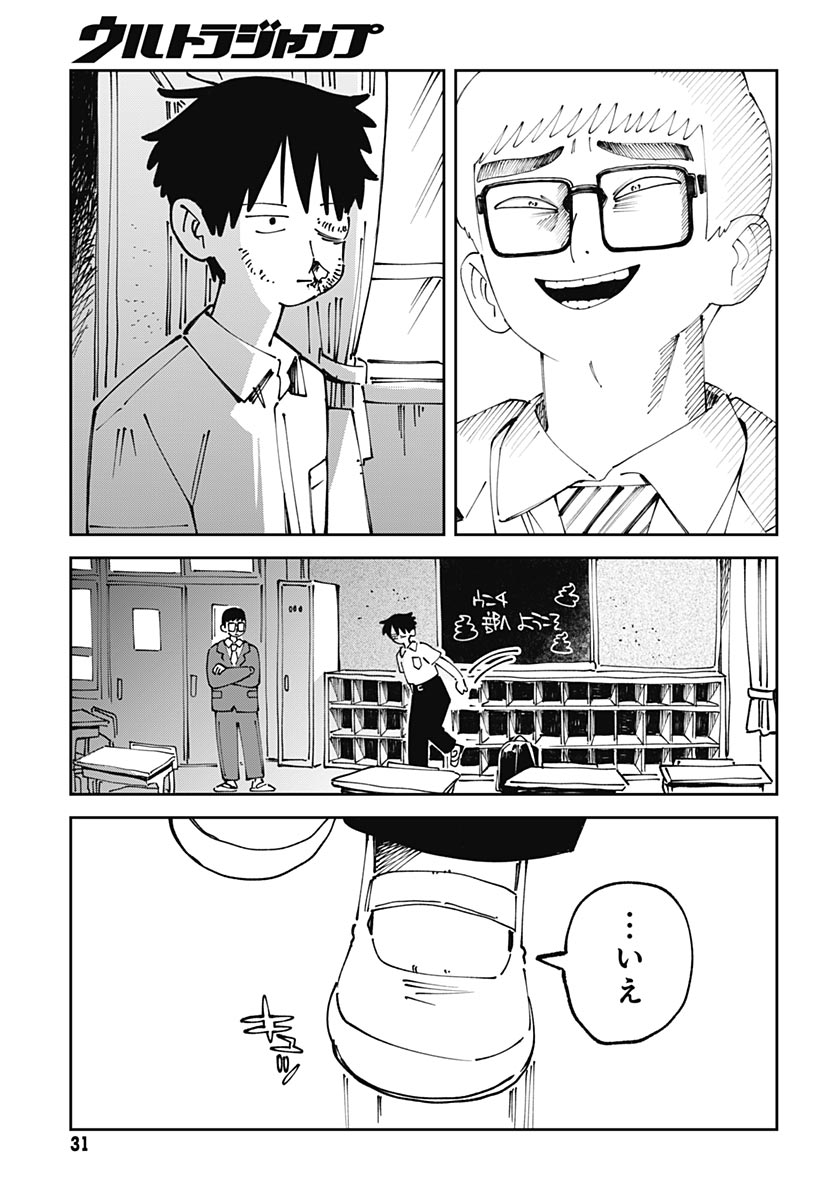 Yaruki Nanka Arimasen Chapter 1 29ページ