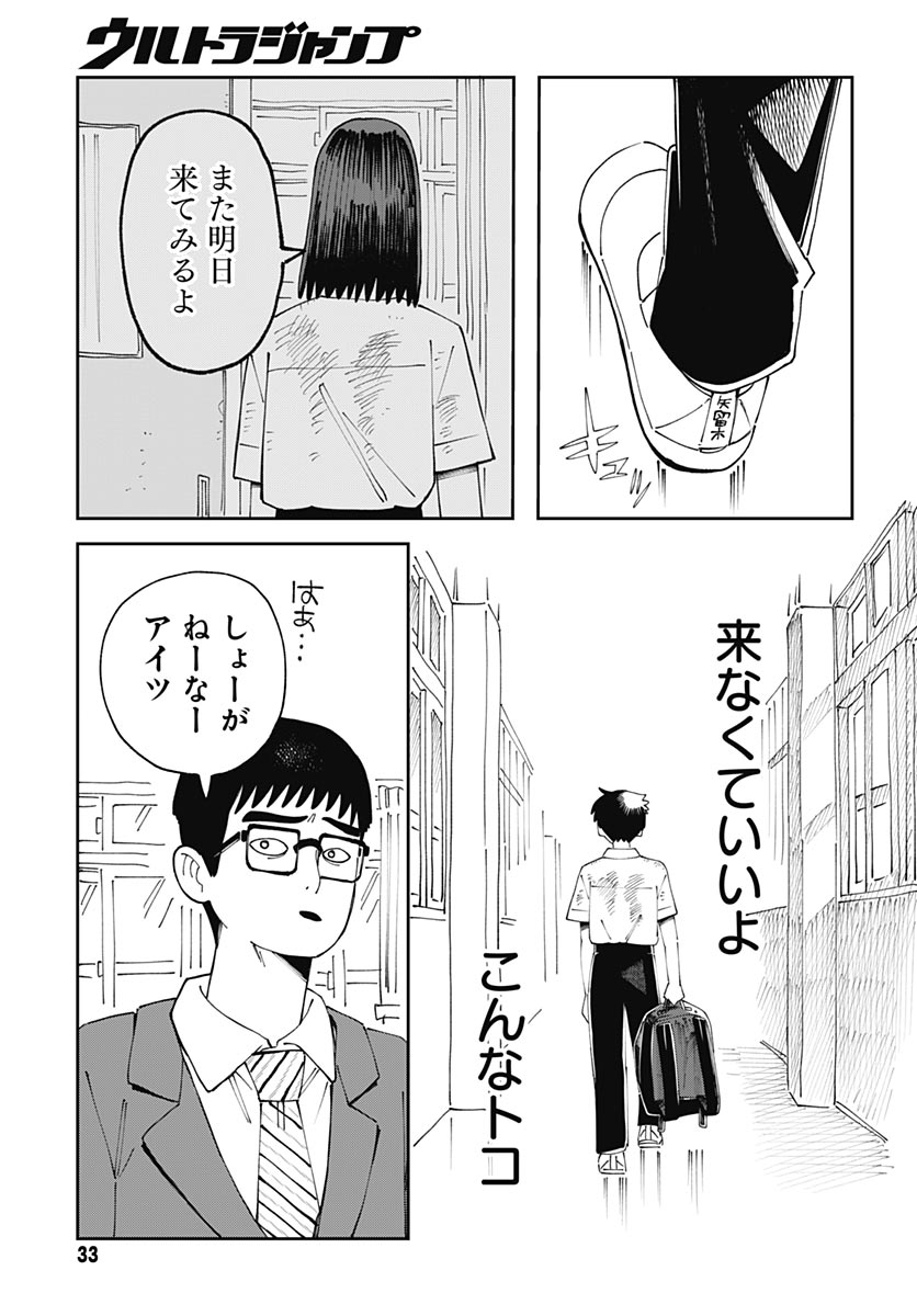 Yaruki Nanka Arimasen Chapter 1 31ページ