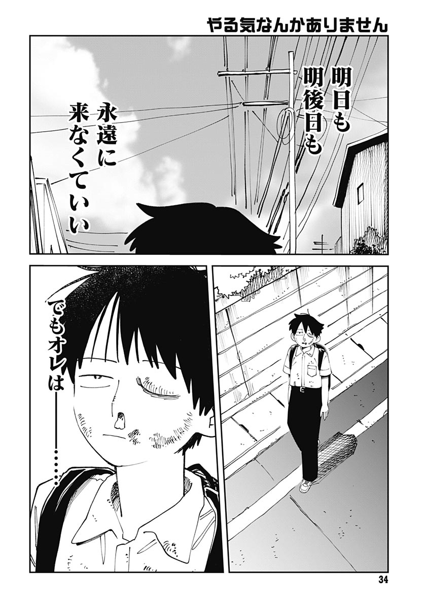 Yaruki Nanka Arimasen Chapter 1 32ページ