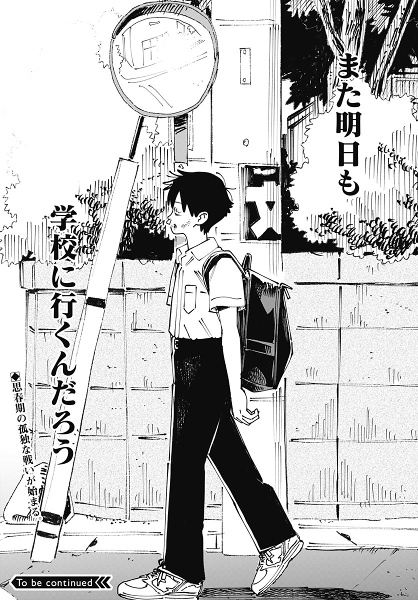Yaruki Nanka Arimasen Chapter 1 33ページ