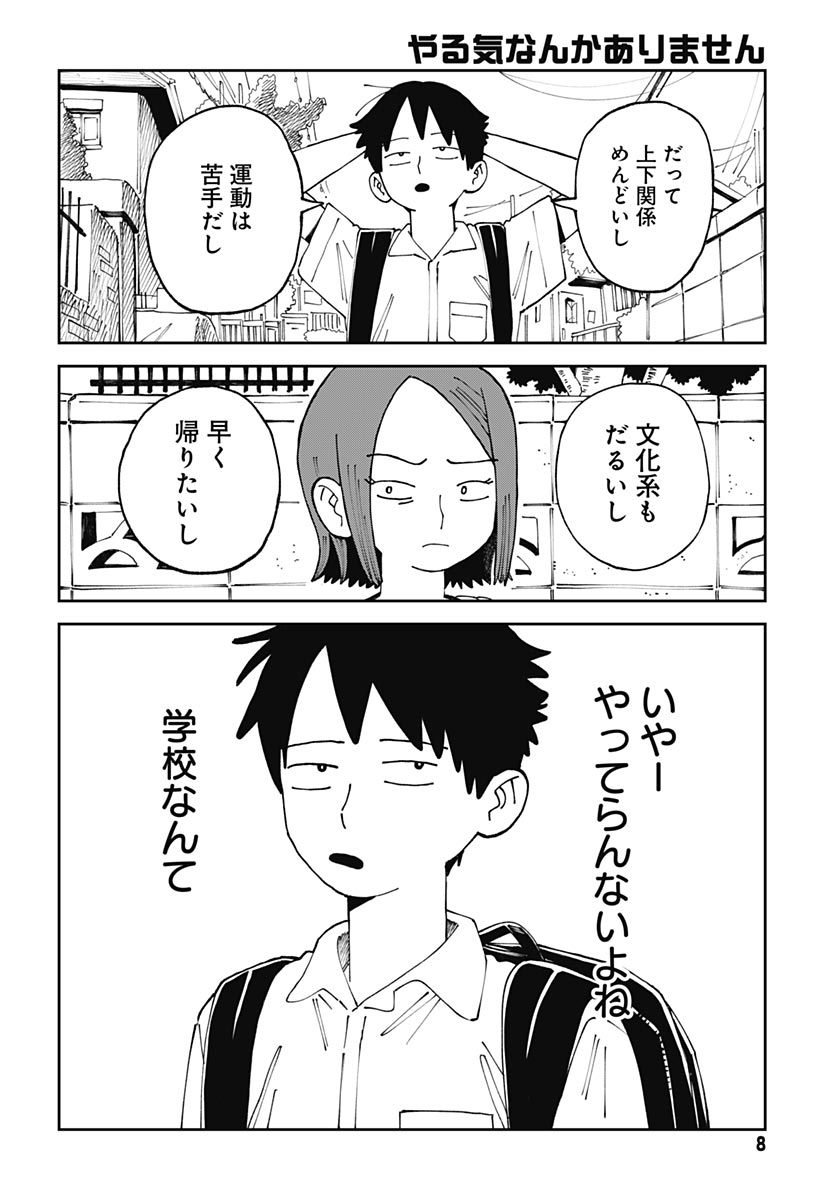 Yaruki Nanka Arimasen Chapter 1 6ページ