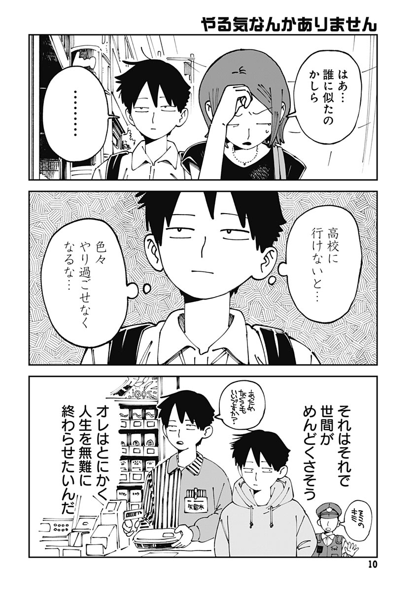 Yaruki Nanka Arimasen Chapter 1 8ページ