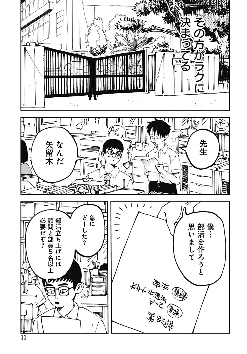 Yaruki Nanka Arimasen Chapter 1 9ページ
