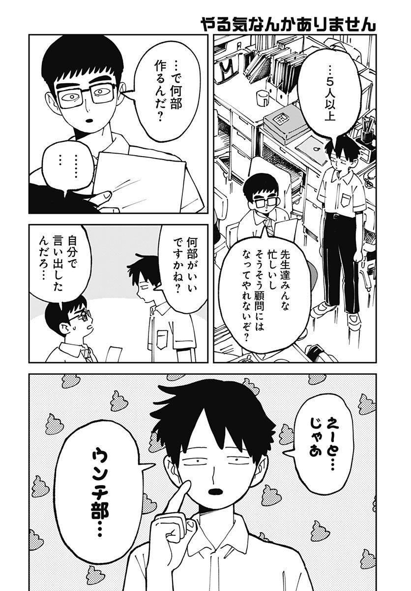 Yaruki Nanka Arimasen Chapter 1 10ページ
