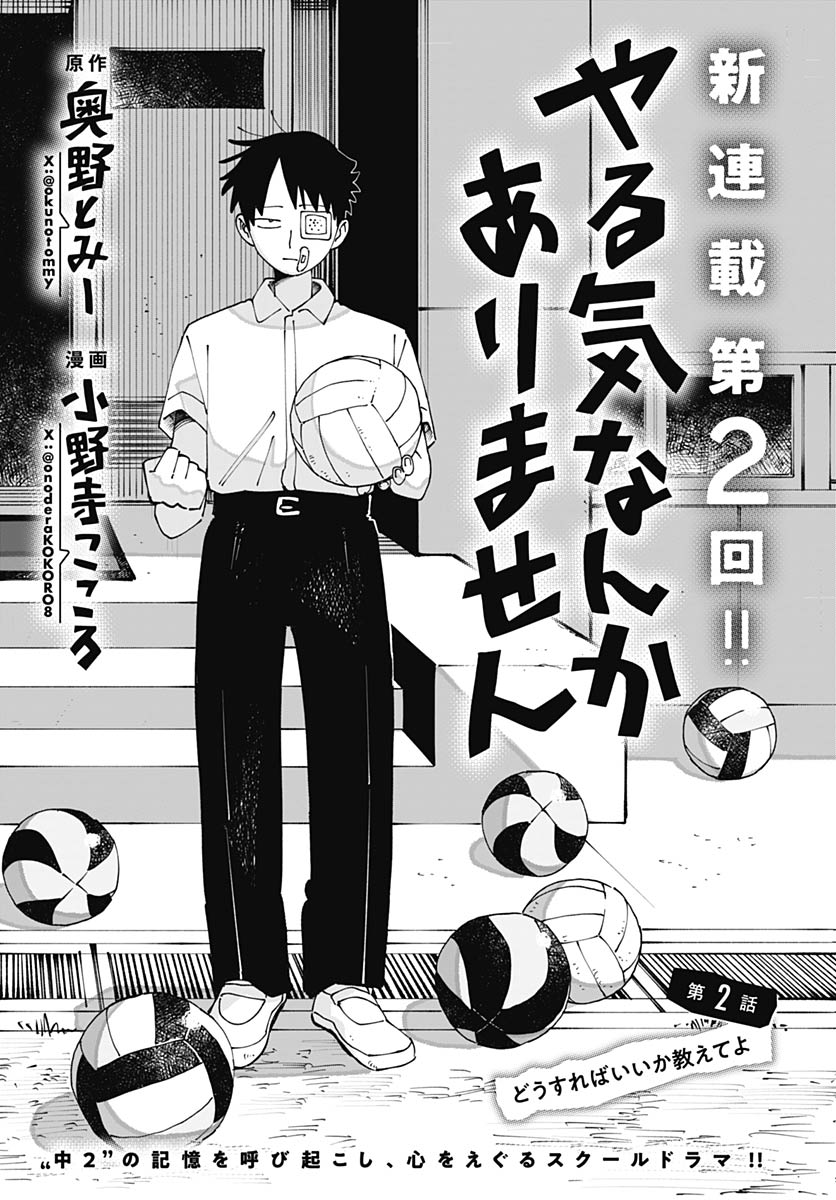 Yaruki Nanka Arimasen Chapter 2 1ページ