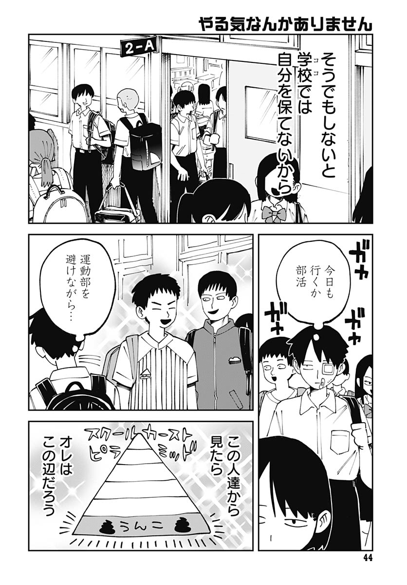 Yaruki Nanka Arimasen Chapter 2 12ページ