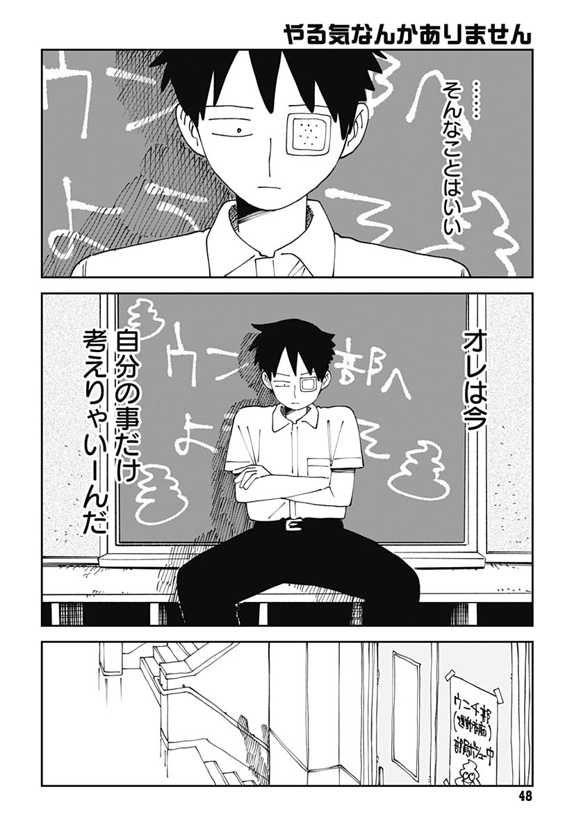 Yaruki Nanka Arimasen Chapter 2 16ページ