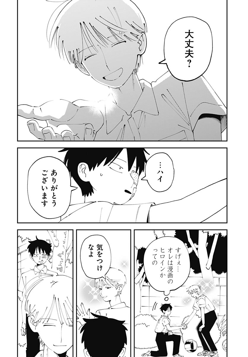 Yaruki Nanka Arimasen Chapter 2 20ページ