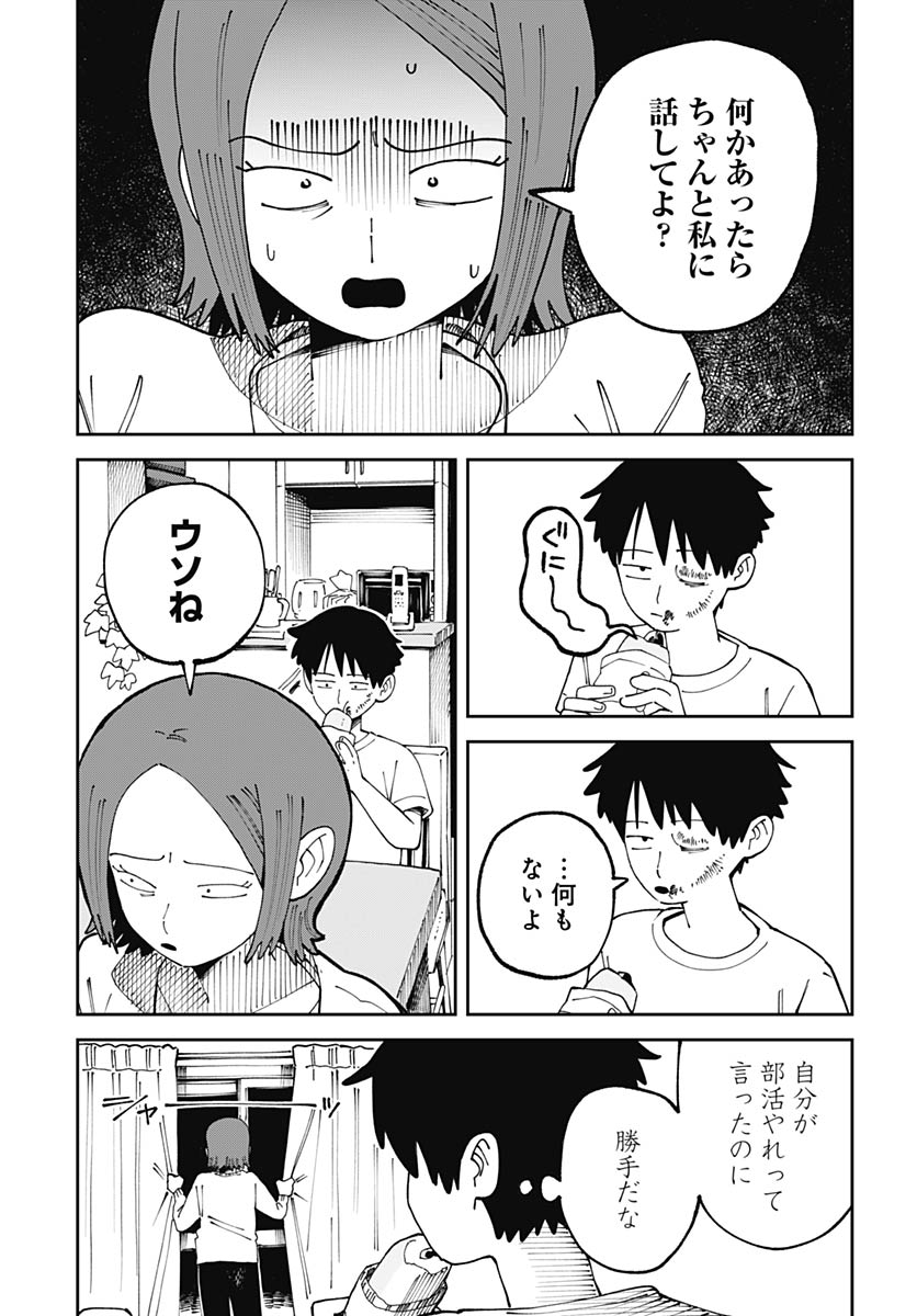 Yaruki Nanka Arimasen Chapter 2 3ページ