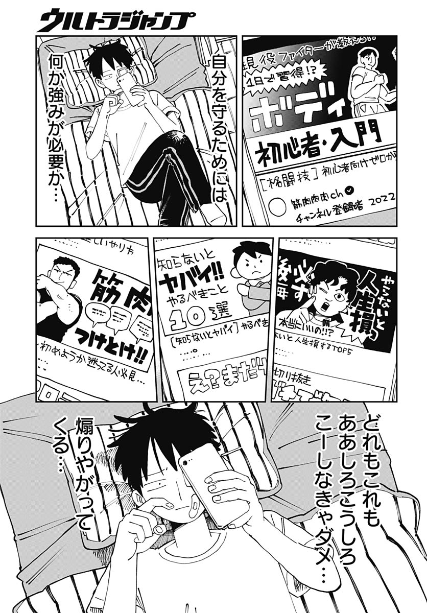 Yaruki Nanka Arimasen Chapter 2 21ページ