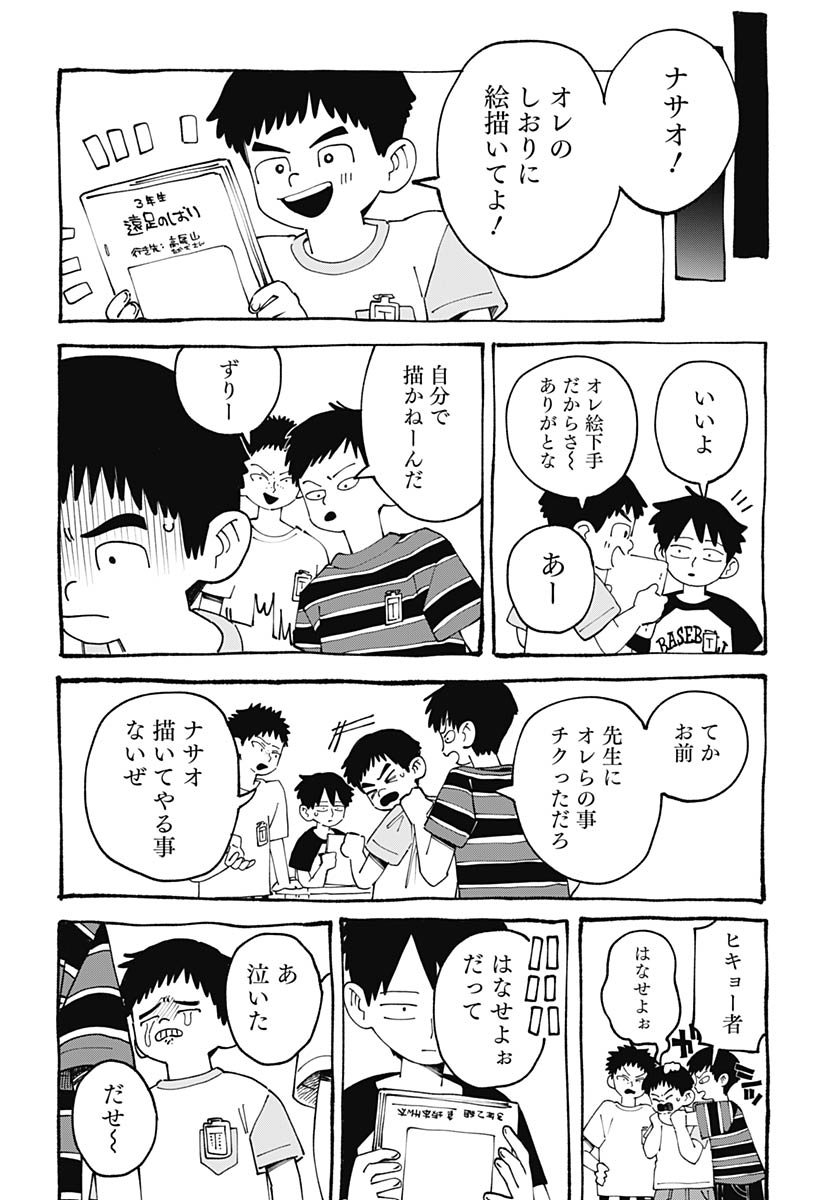 Yaruki Nanka Arimasen Chapter 2 26ページ