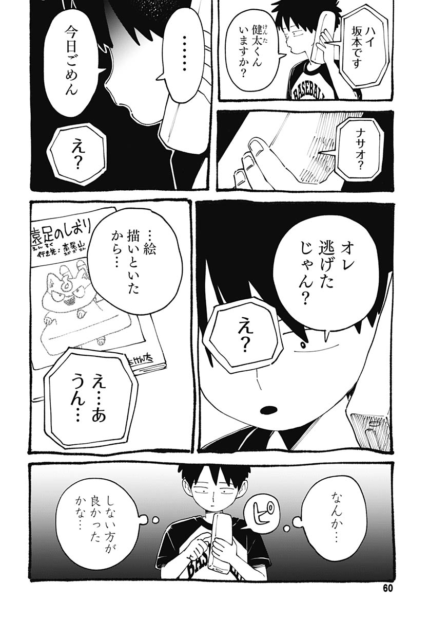Yaruki Nanka Arimasen Chapter 2 28ページ