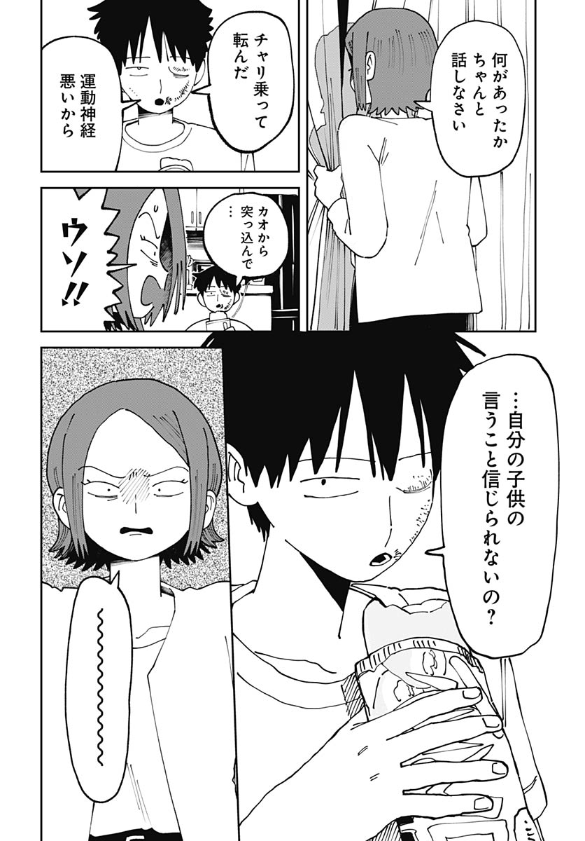 Yaruki Nanka Arimasen Chapter 2 4ページ