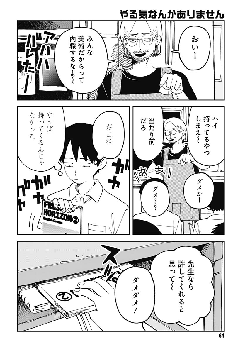 Yaruki Nanka Arimasen Chapter 2 32ページ