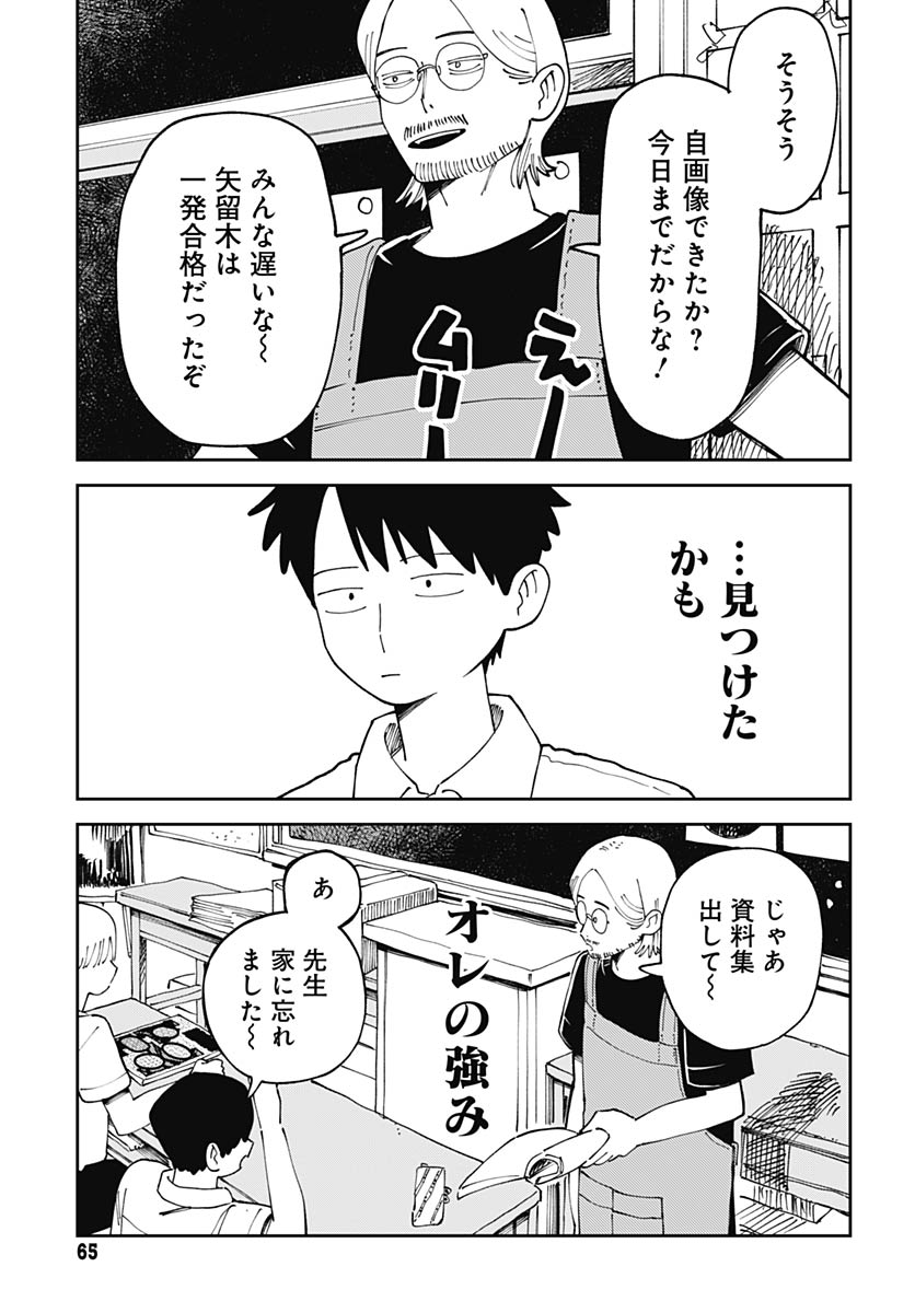 Yaruki Nanka Arimasen Chapter 2 33ページ