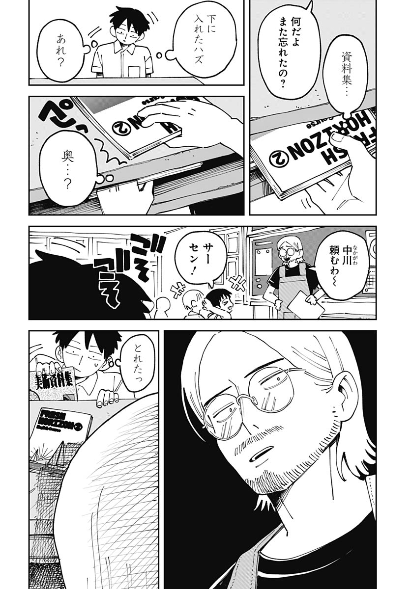 Yaruki Nanka Arimasen Chapter 2 34ページ