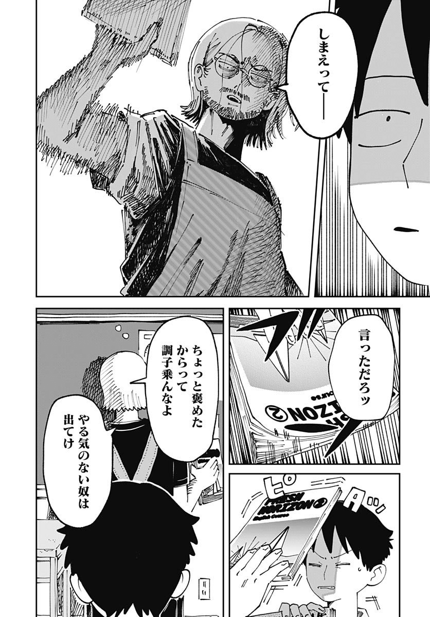 Yaruki Nanka Arimasen Chapter 2 35ページ