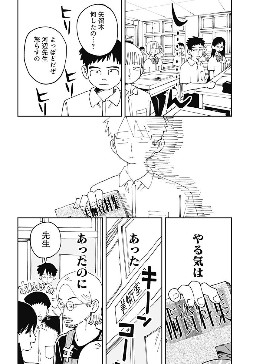 Yaruki Nanka Arimasen Chapter 2 36ページ