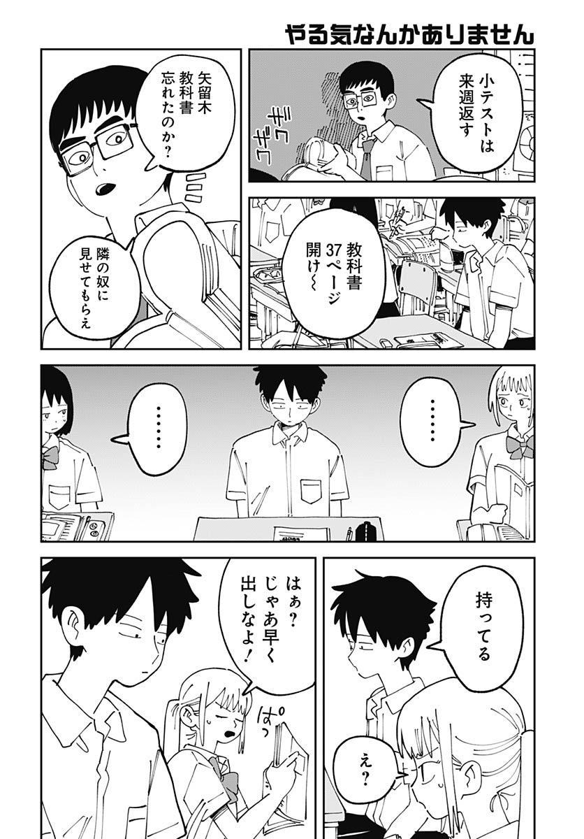 Yaruki Nanka Arimasen Chapter 2 38ページ