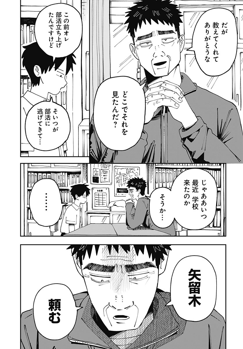 Yaruki Nanka Arimasen Chapter 2 44ページ