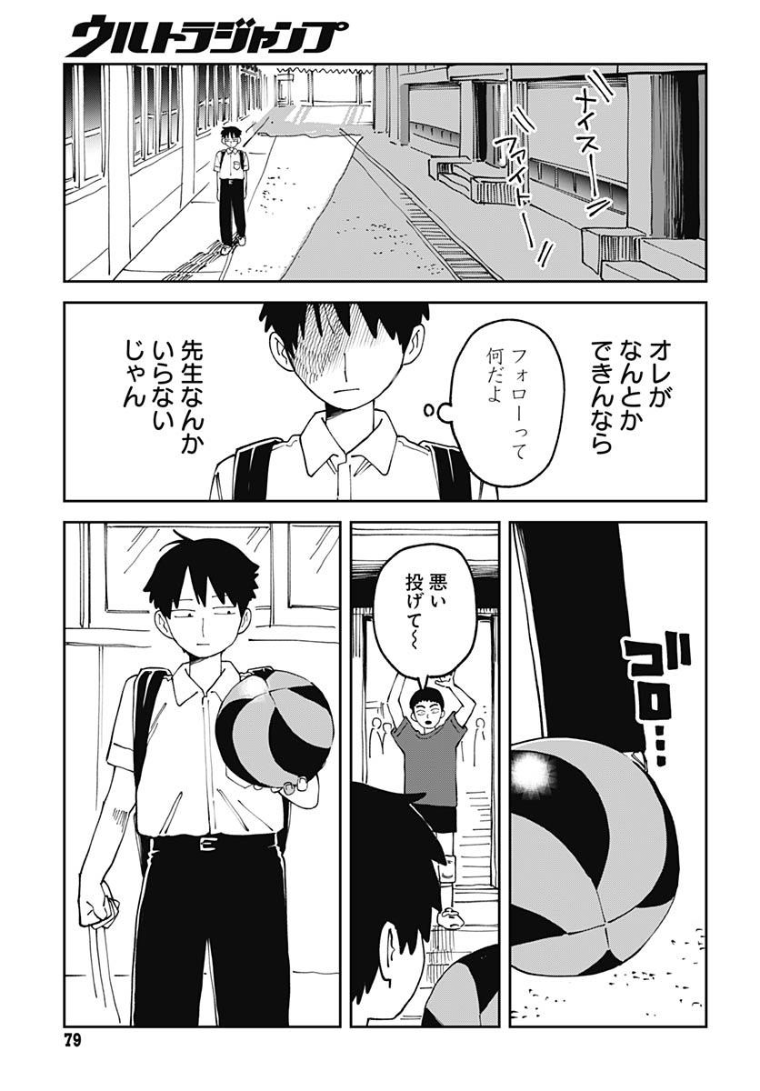 Yaruki Nanka Arimasen Chapter 2 46ページ