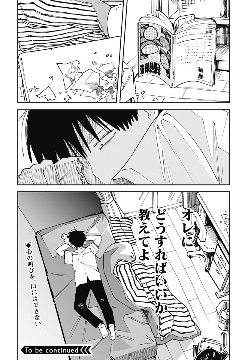 Yaruki Nanka Arimasen Chapter 2 49ページ
