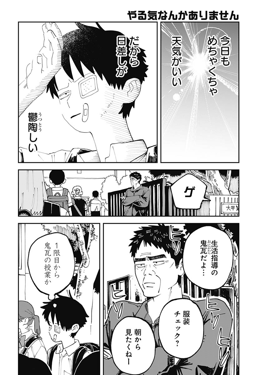 Yaruki Nanka Arimasen Chapter 2 6ページ