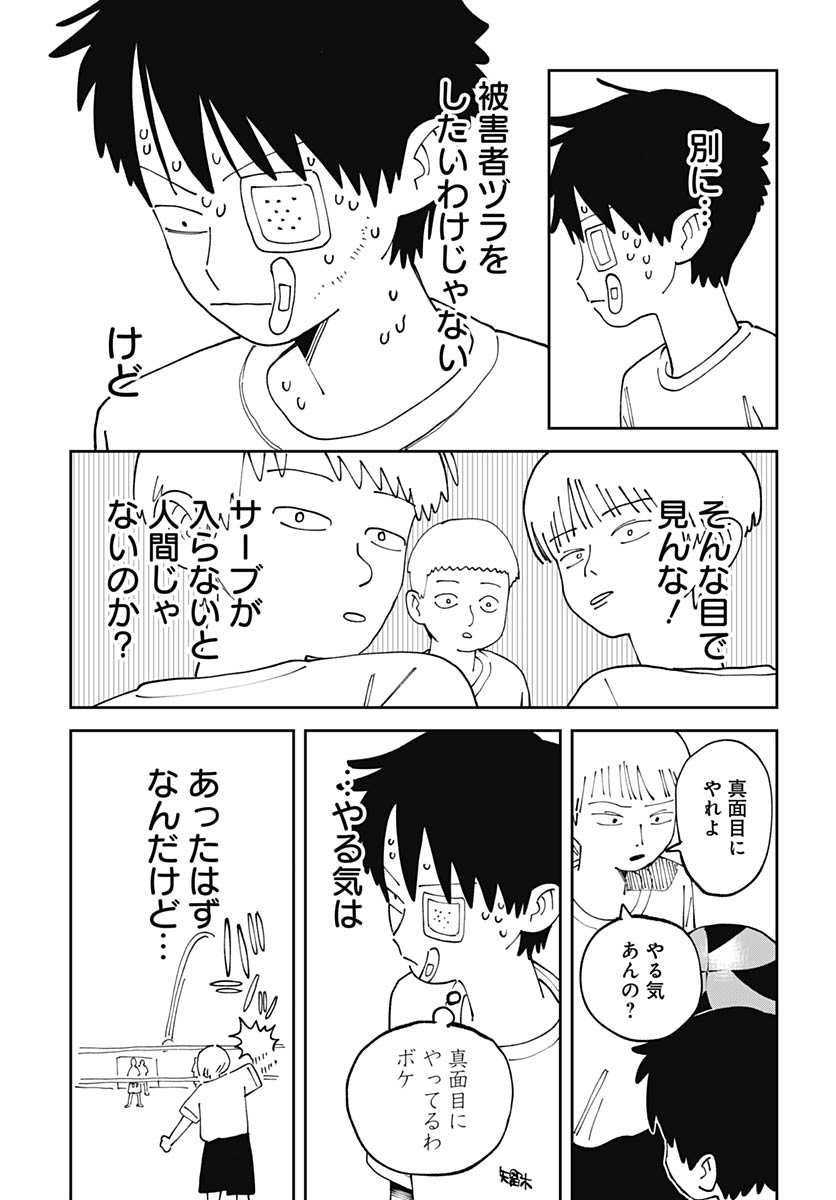Yaruki Nanka Arimasen Chapter 2 9ページ