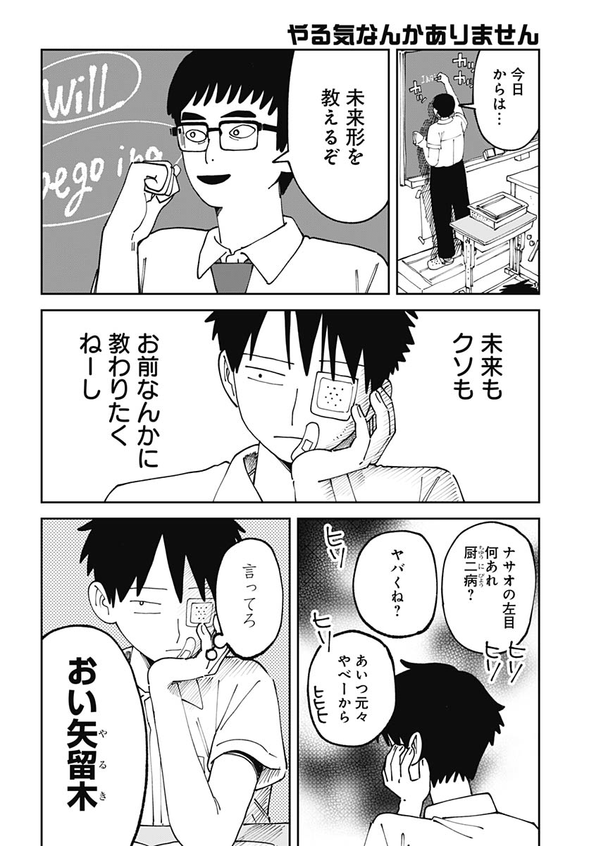Yaruki Nanka Arimasen Chapter 2 10ページ