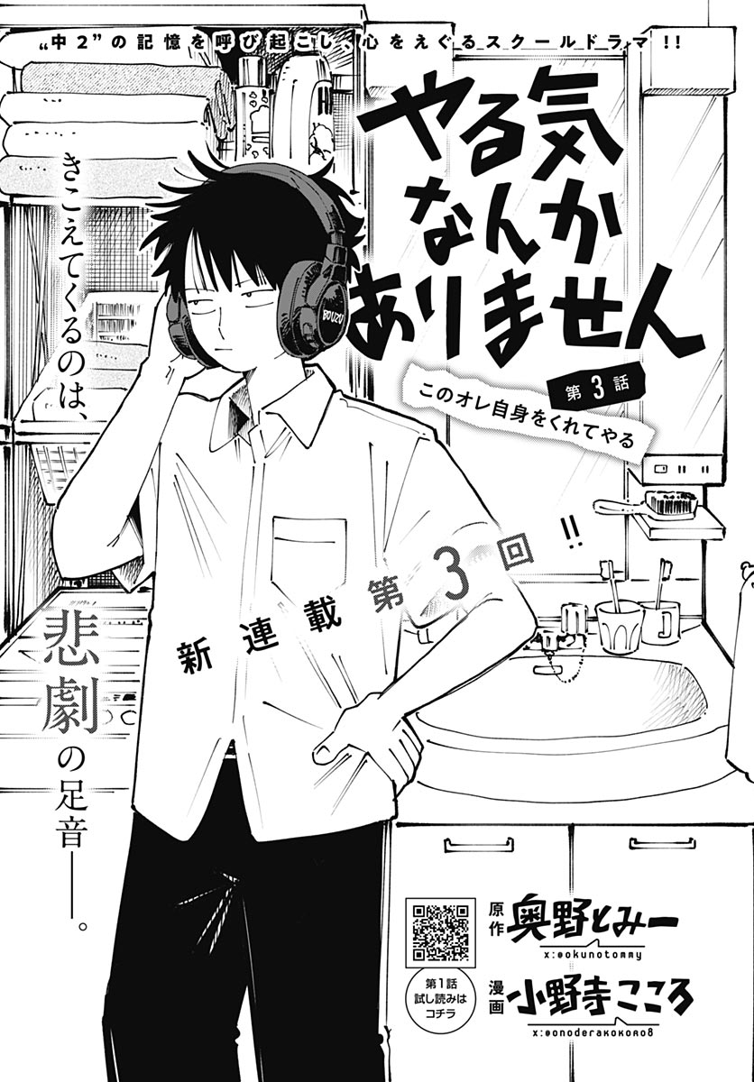 Yaruki Nanka Arimasen Chapter 3 1ページ