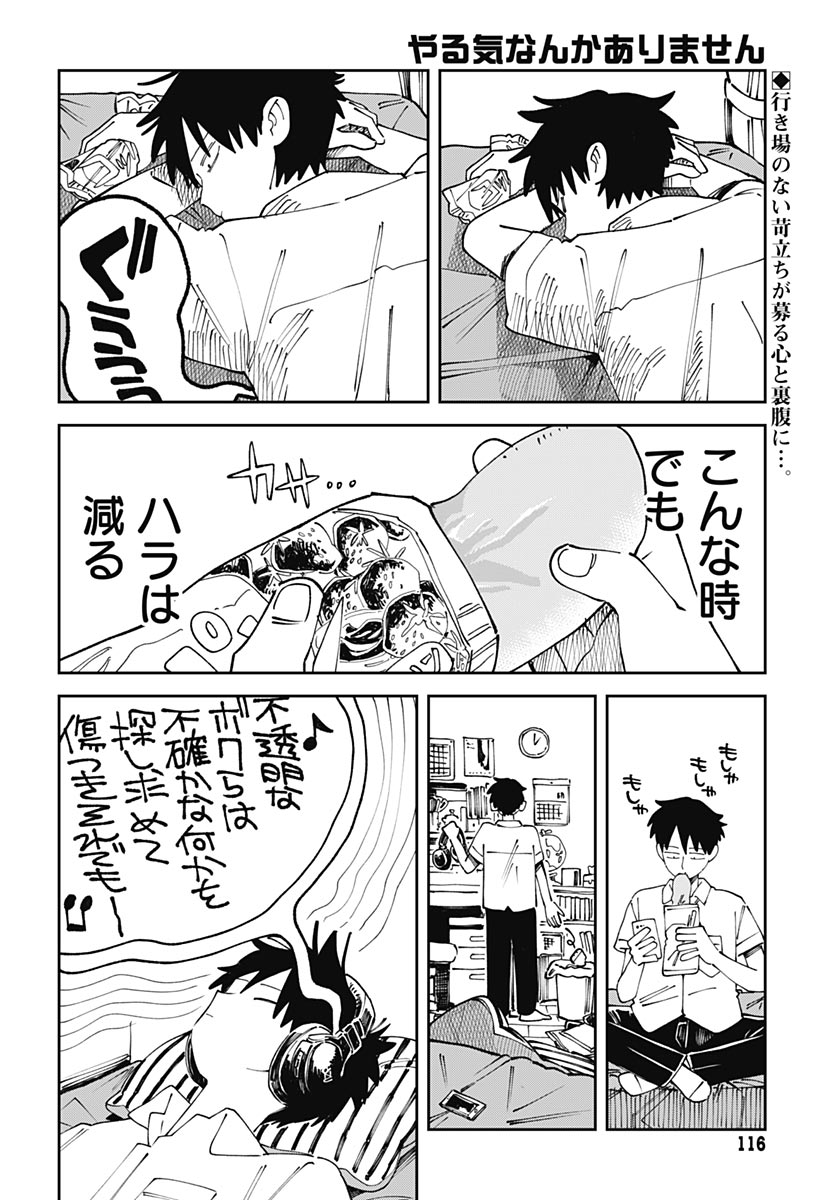 Yaruki Nanka Arimasen Chapter 3 2ページ