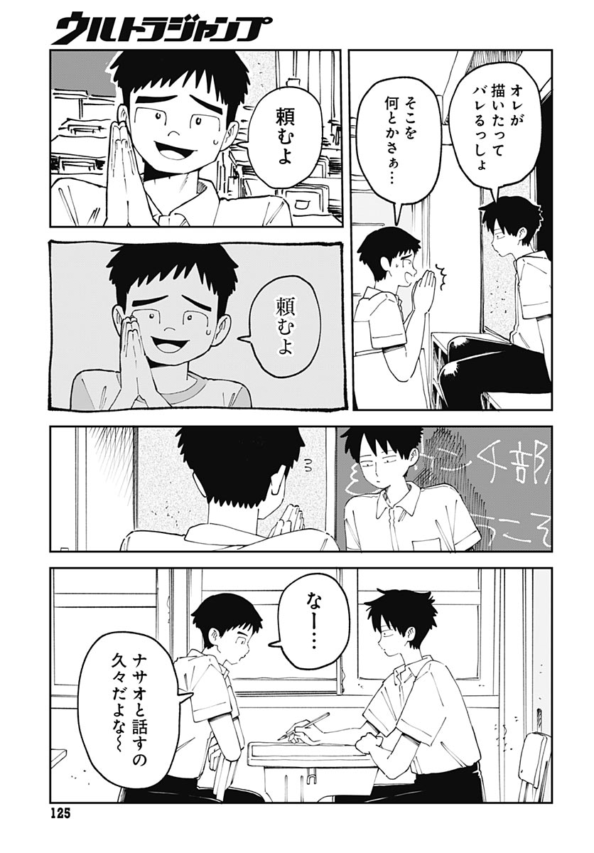 Yaruki Nanka Arimasen Chapter 3 11ページ