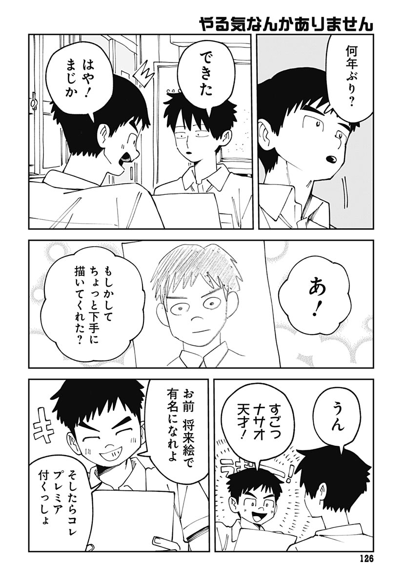 Yaruki Nanka Arimasen Chapter 3 12ページ