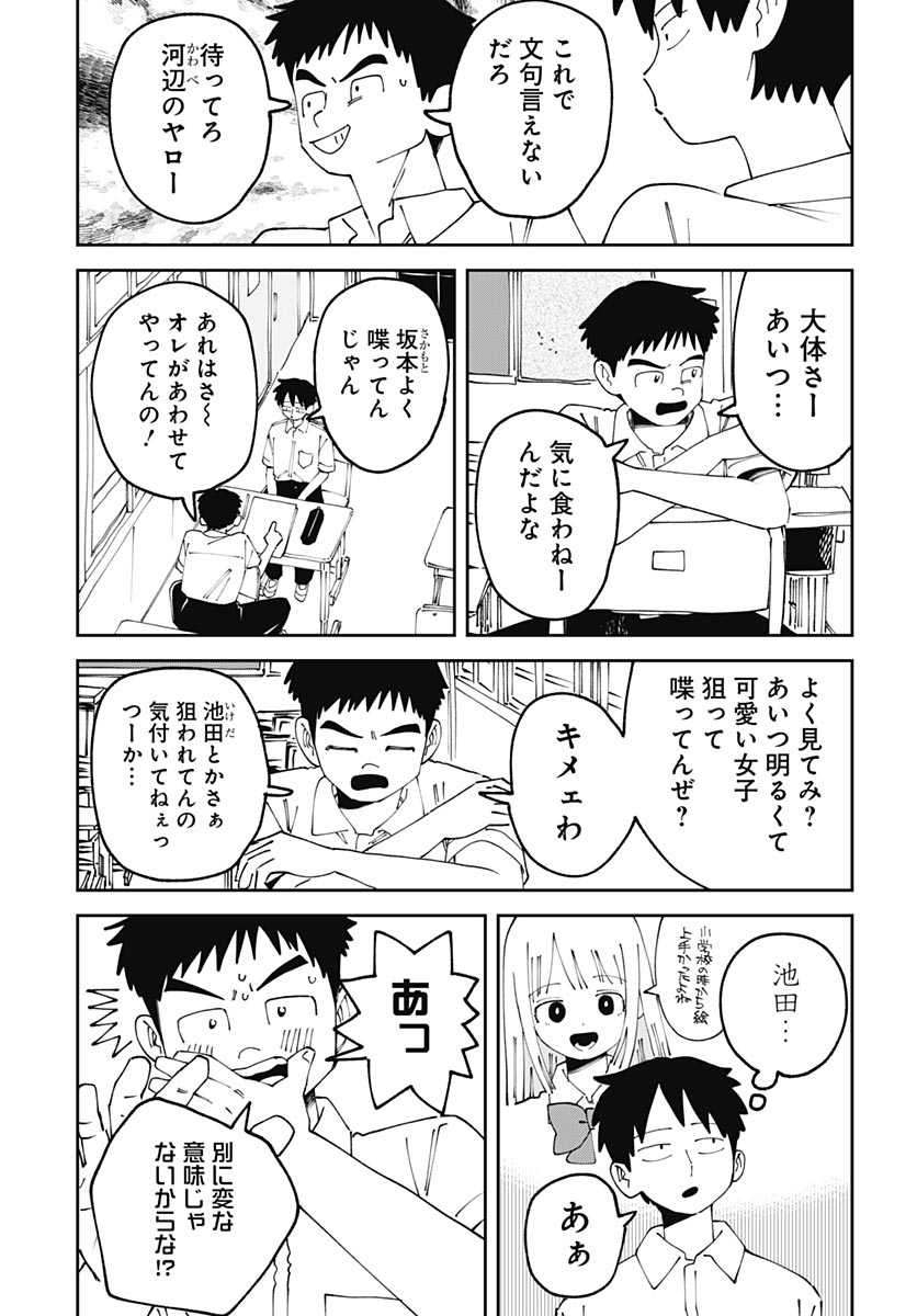 Yaruki Nanka Arimasen Chapter 3 13ページ