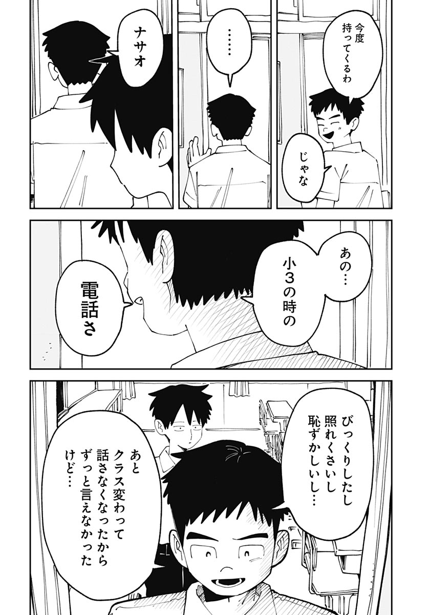Yaruki Nanka Arimasen Chapter 3 16ページ