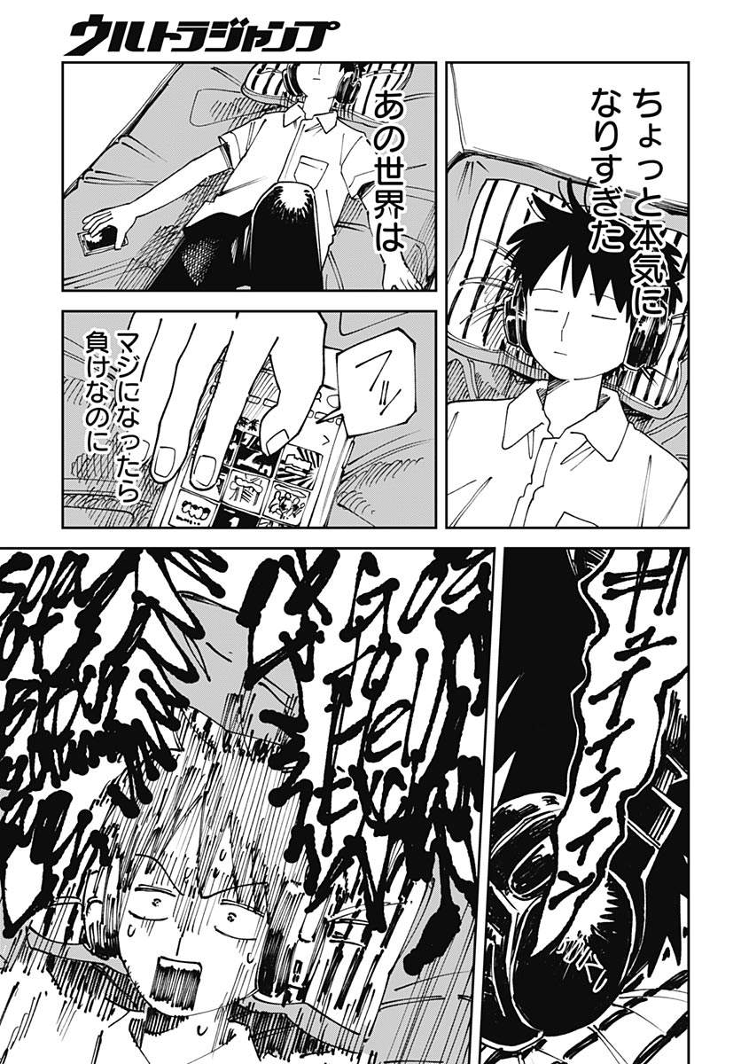Yaruki Nanka Arimasen Chapter 3 3ページ