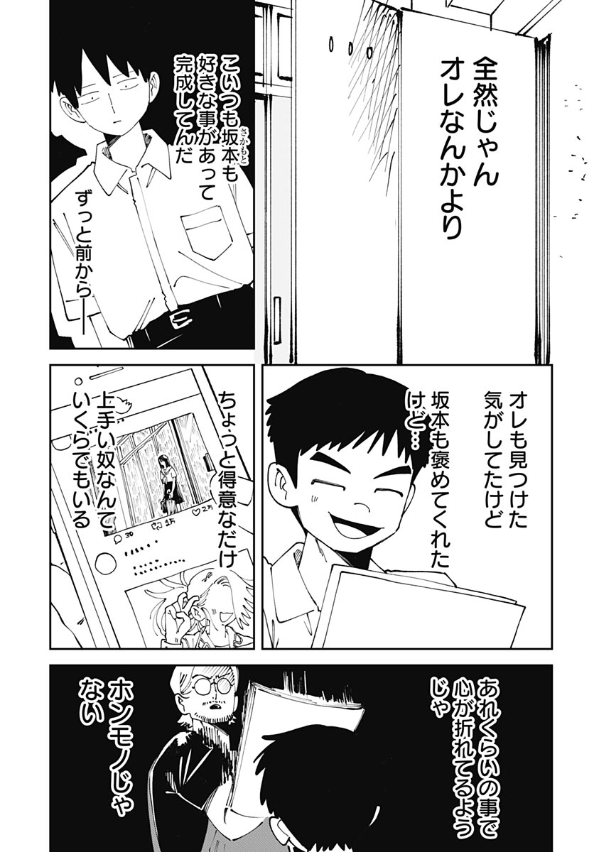 Yaruki Nanka Arimasen Chapter 3 23ページ