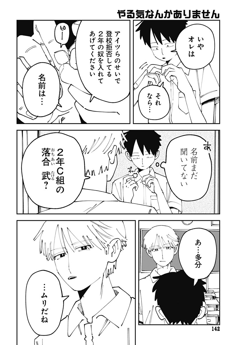 Yaruki Nanka Arimasen Chapter 3 28ページ