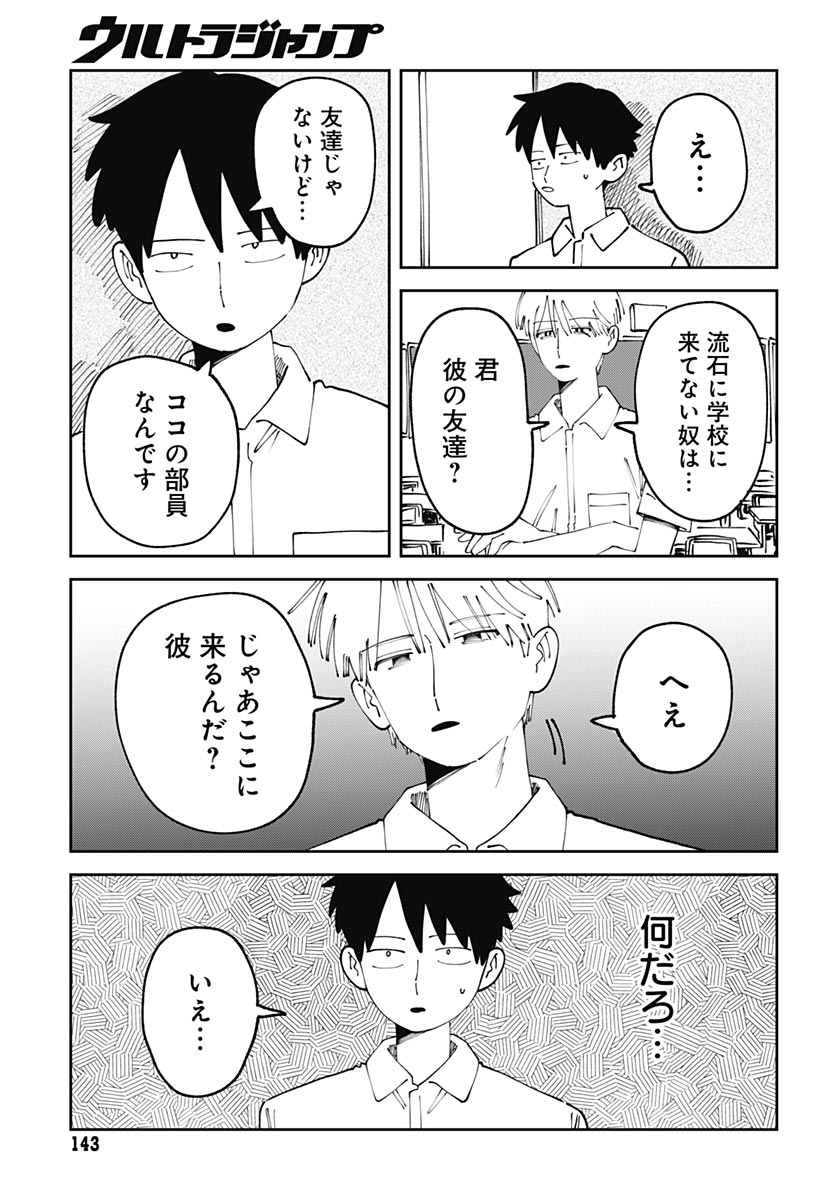 Yaruki Nanka Arimasen Chapter 3 29ページ