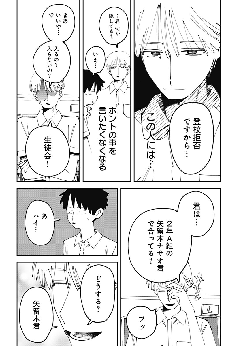 Yaruki Nanka Arimasen Chapter 3 30ページ