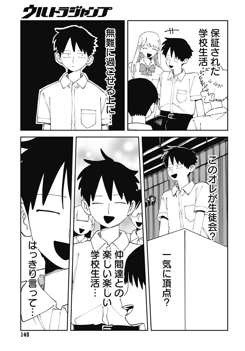 Yaruki Nanka Arimasen Chapter 3 31ページ
