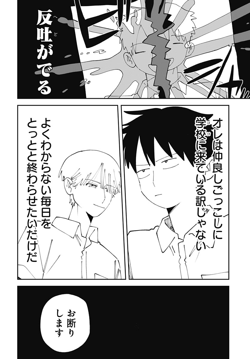 Yaruki Nanka Arimasen Chapter 3 32ページ