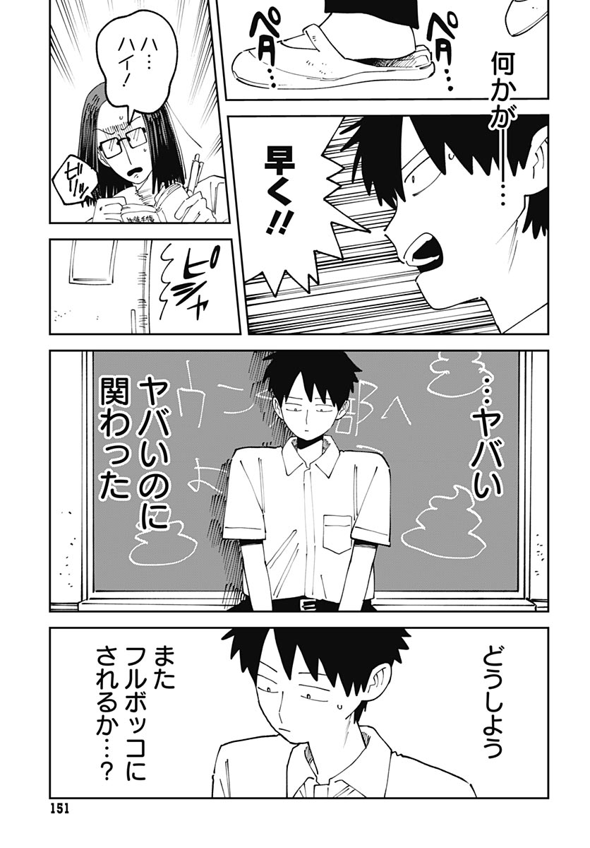 Yaruki Nanka Arimasen Chapter 3 37ページ