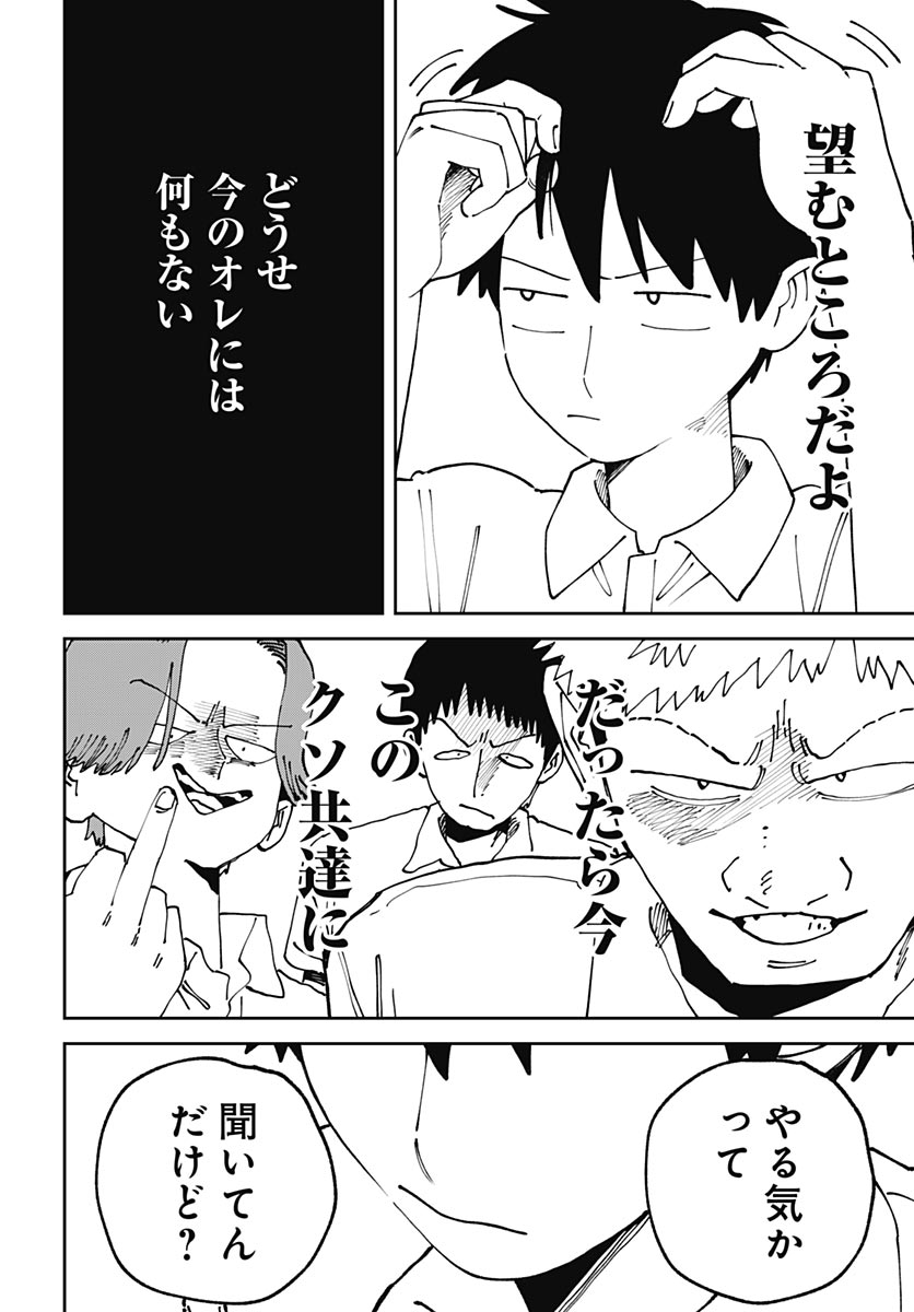 Yaruki Nanka Arimasen Chapter 3 42ページ