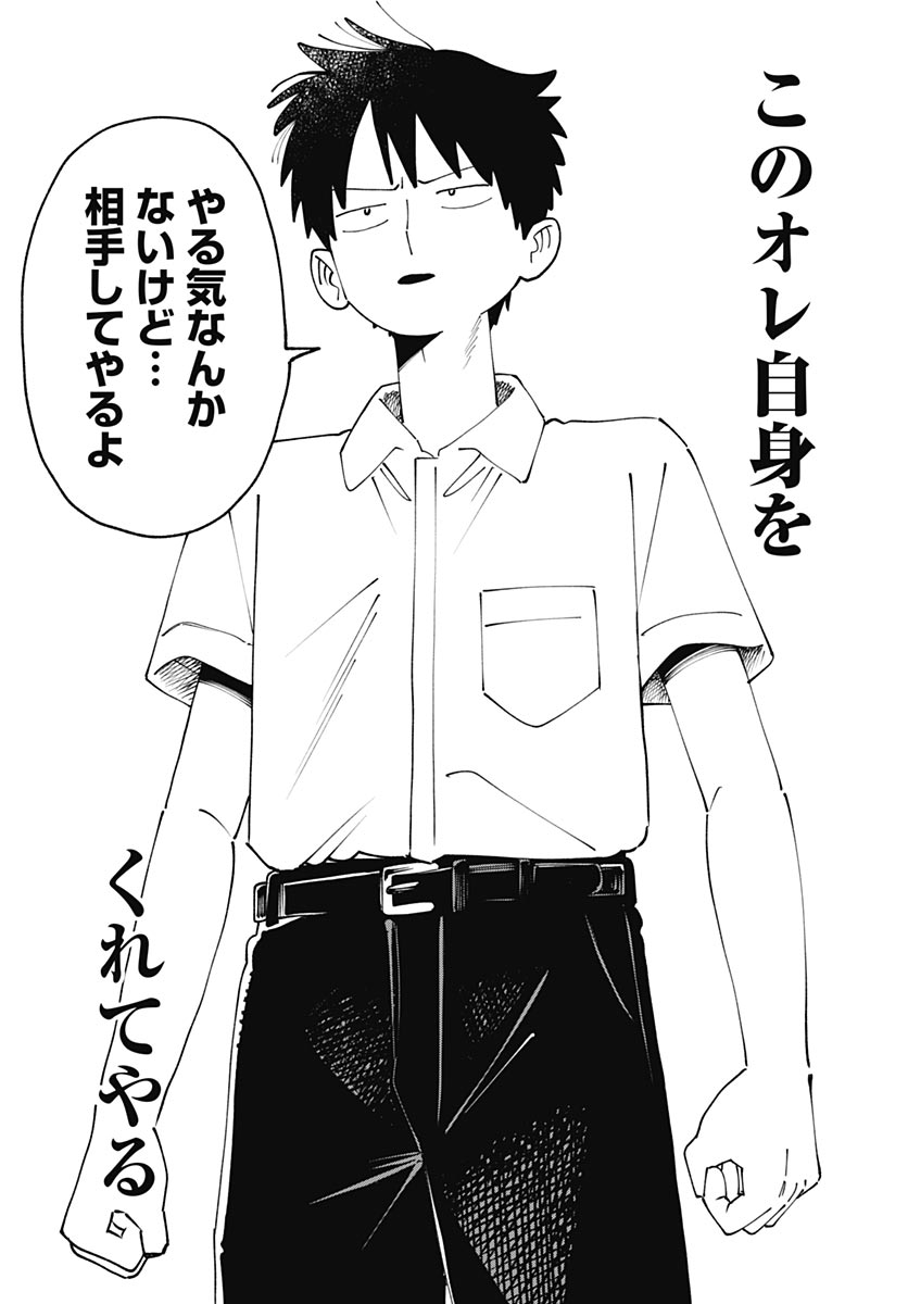 Yaruki Nanka Arimasen Chapter 3 43ページ