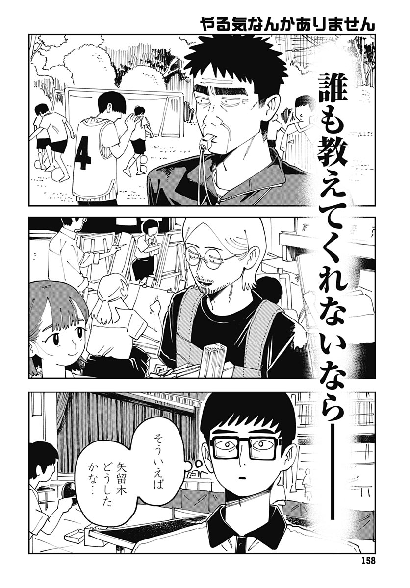 Yaruki Nanka Arimasen Chapter 3 44ページ