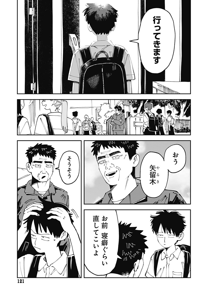 Yaruki Nanka Arimasen Chapter 3 7ページ