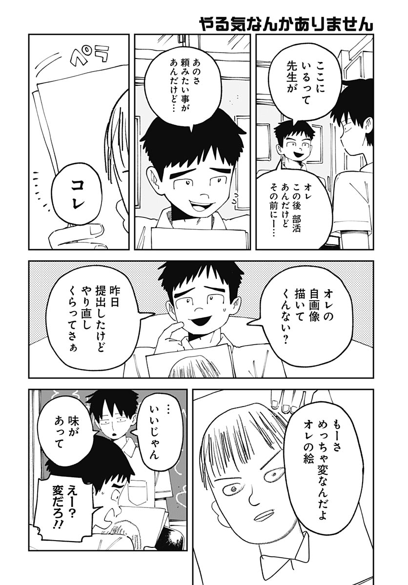 Yaruki Nanka Arimasen Chapter 3 10ページ