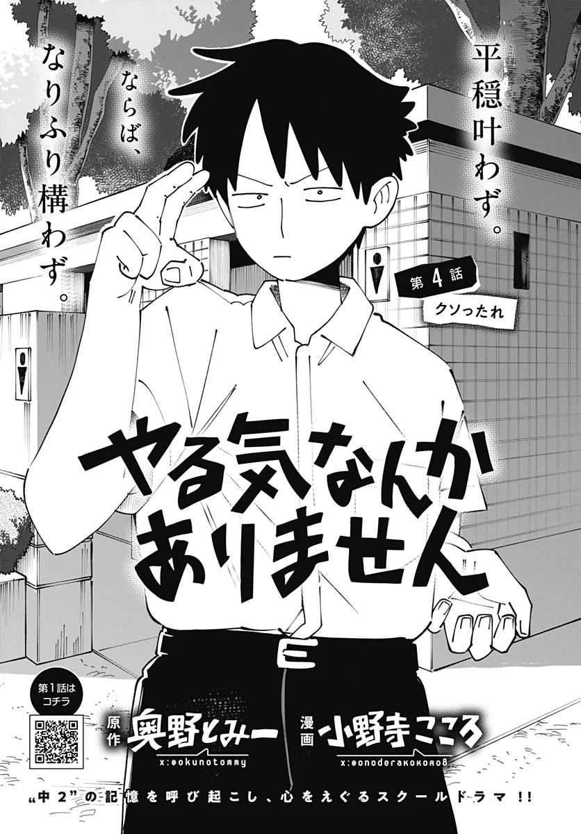Yaruki Nanka Arimasen Chapter 4 1ページ
