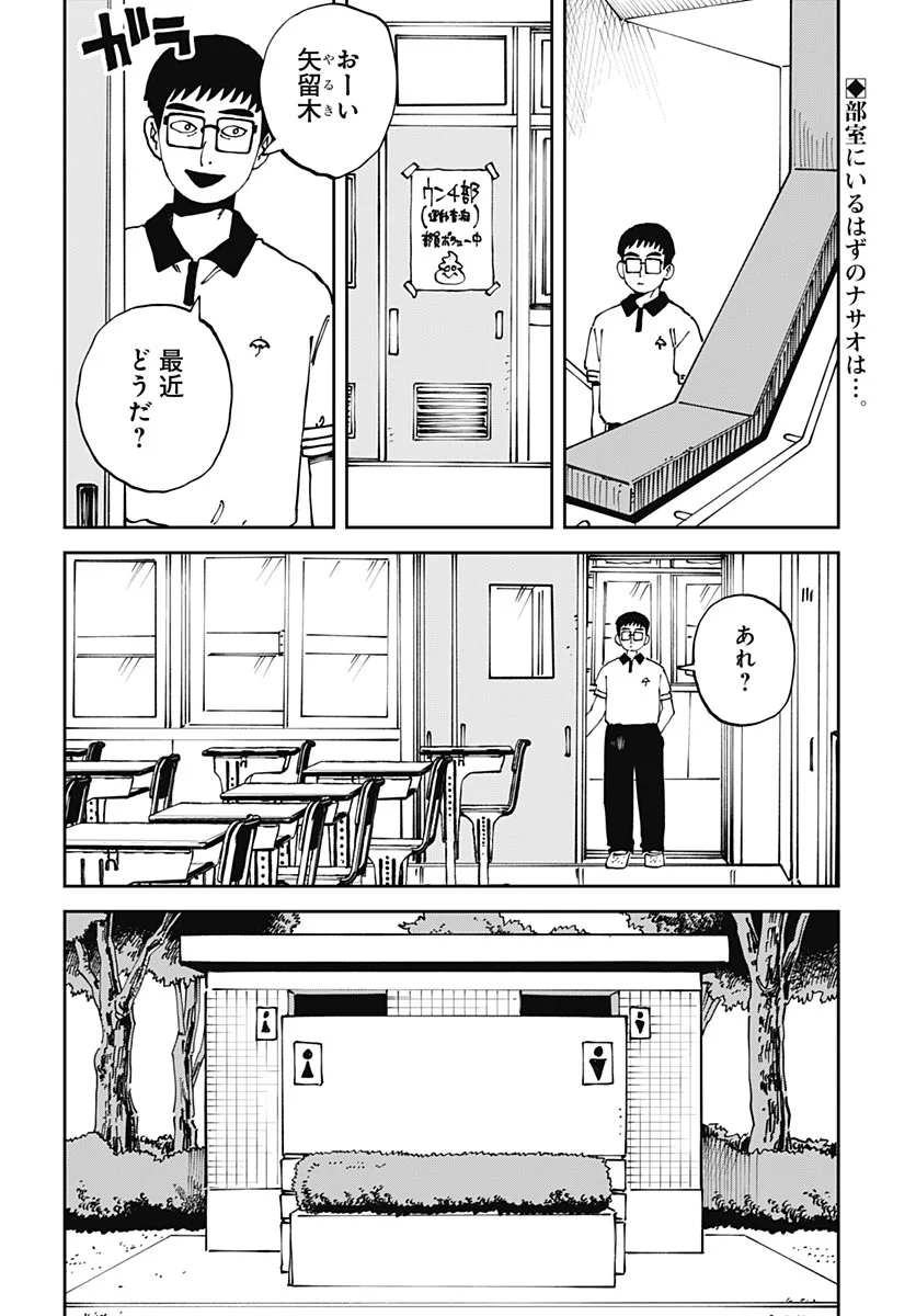 Yaruki Nanka Arimasen Chapter 4 2ページ